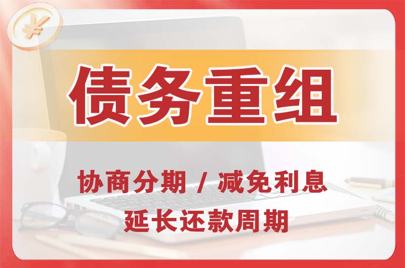 临沧债务重组